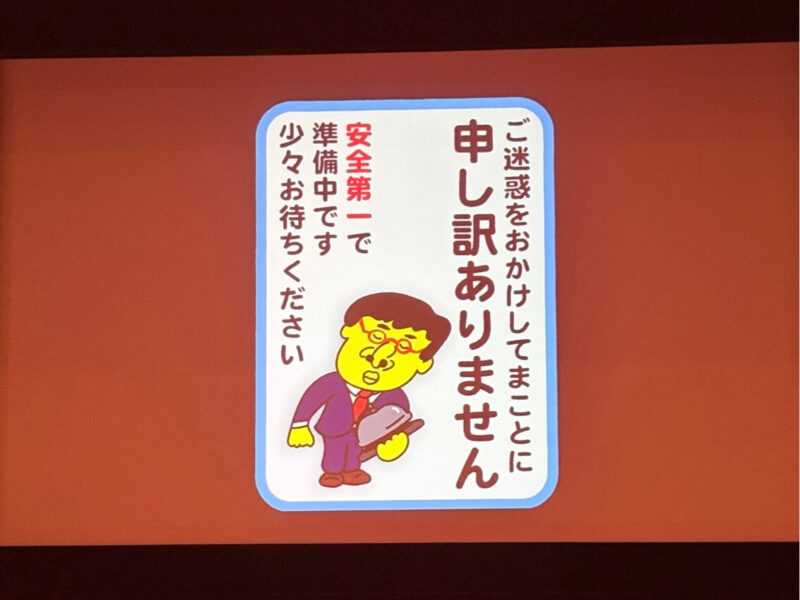 山里亮太の140 開演前スクリーンの様子